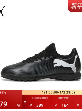 轻便碎钉飞盘足球鞋儿童PUMA彪马人造草坪钉鞋FUTURE 7 JR 107737