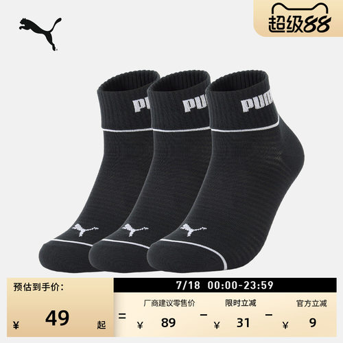 黑色跑步训练运动短袜子PUMA彪马