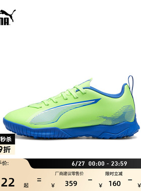 TT碎钉飞盘训练足球鞋儿童PUMA彪马人造草坪钉鞋ULTRA 5 107910