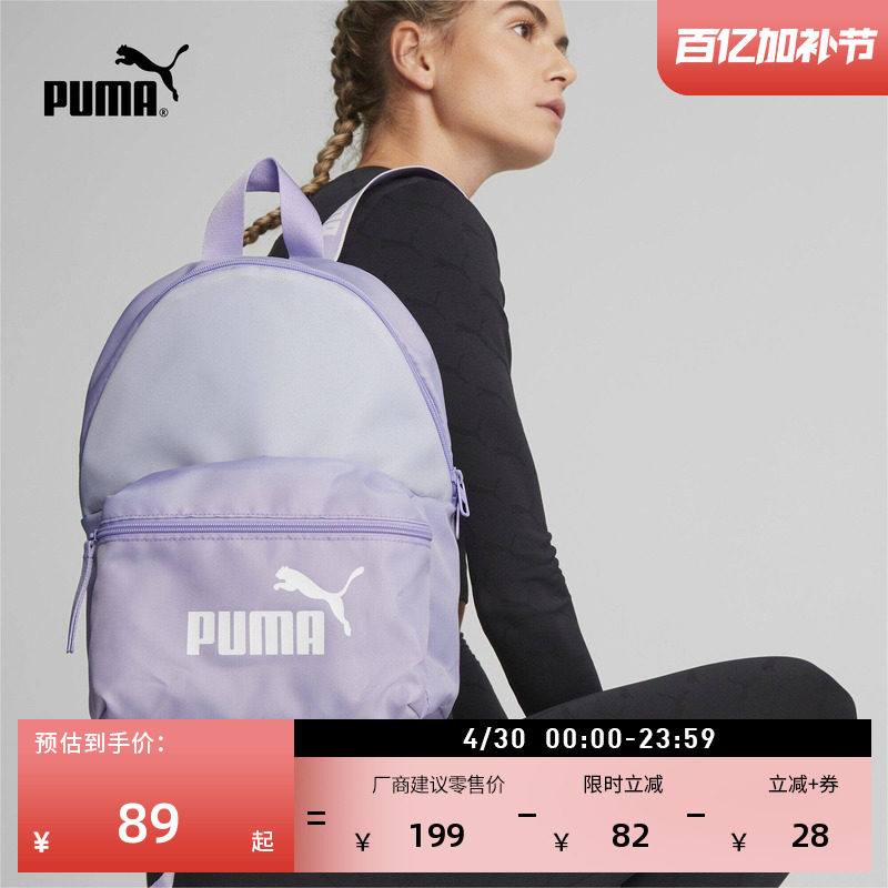 旅游轻便大容量紫色双肩包女款PUMA彪马官方运动书包电脑包079467