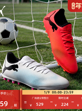 MG短钉贴合耐穿训练足球鞋男PUMA彪马人造草坪钉鞋FUTURE7 107725