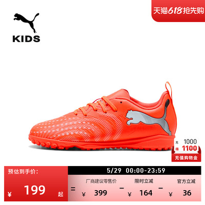 TT碎钉敏捷耐穿足球鞋PUMA彪马
