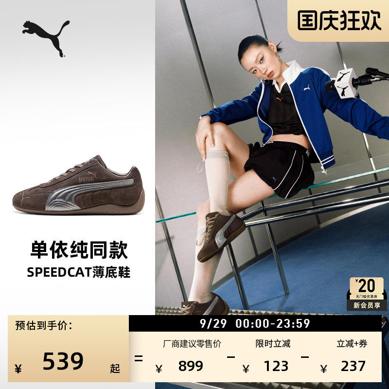 单依纯同款SPEEDCAT薄底鞋PUMA