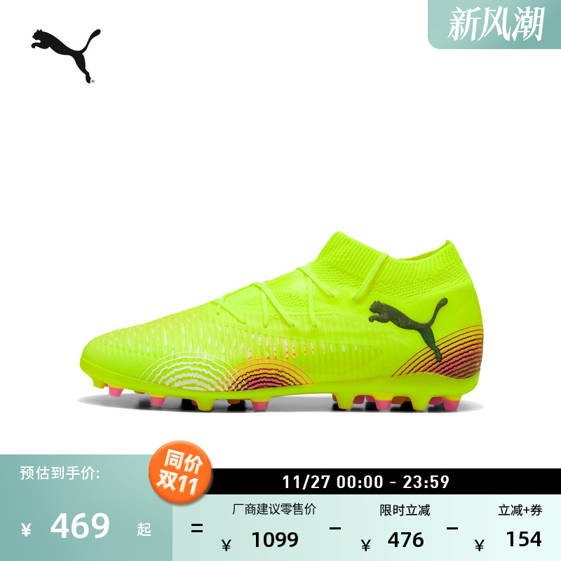 MG短钉飞盘足球鞋男女PUMA彪马