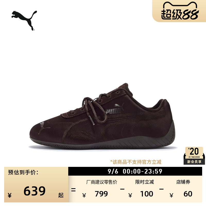 SPEEDCAT薄底鞋缎面棕色PUMA彪马