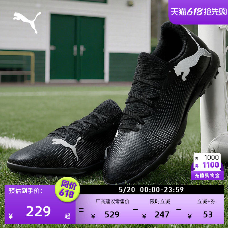 TT碎钉轻质飞盘足球鞋男PUMA彪马官方人造草坪钉鞋FUTURE7 107726