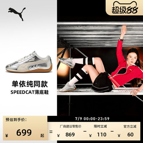 单依纯同款SPEEDCAT薄底鞋女PUMA