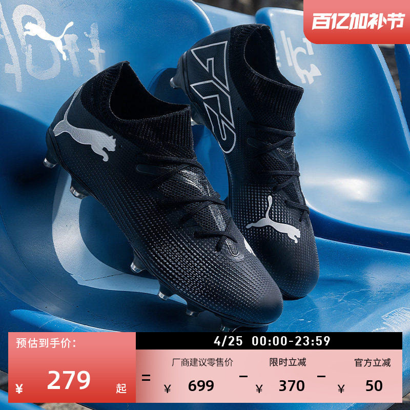 FG/AG长钉训练黑色足球鞋男PUMA彪马天然草坪钉鞋FUTURE7 107715
