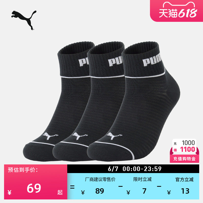 黑色跑步训练运动短袜袜子(3对装)男女PUMA彪马夏季休闲袜 947624