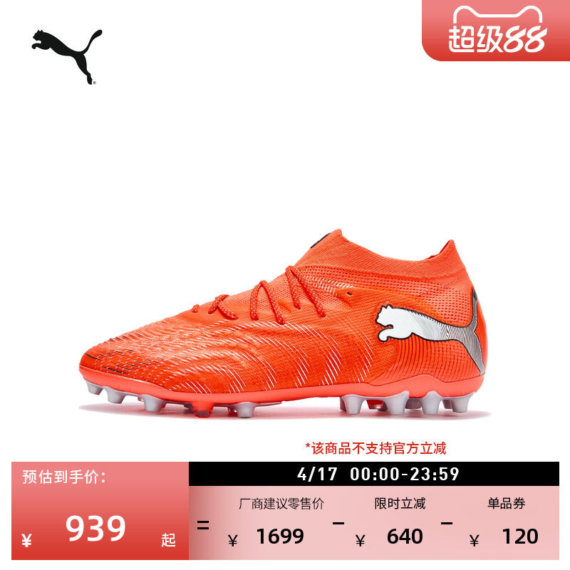 MG短钉轻质薄底足球鞋男女款PUMA彪马人造草坪钉鞋FUTURE9 108897