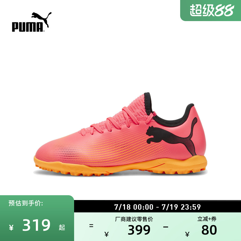 轻便碎钉飞盘足球鞋儿童PUMA彪马人造草坪钉鞋FUTURE 7 JR 107737