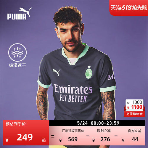 AC米兰第二客场球迷版球衣男PUMA