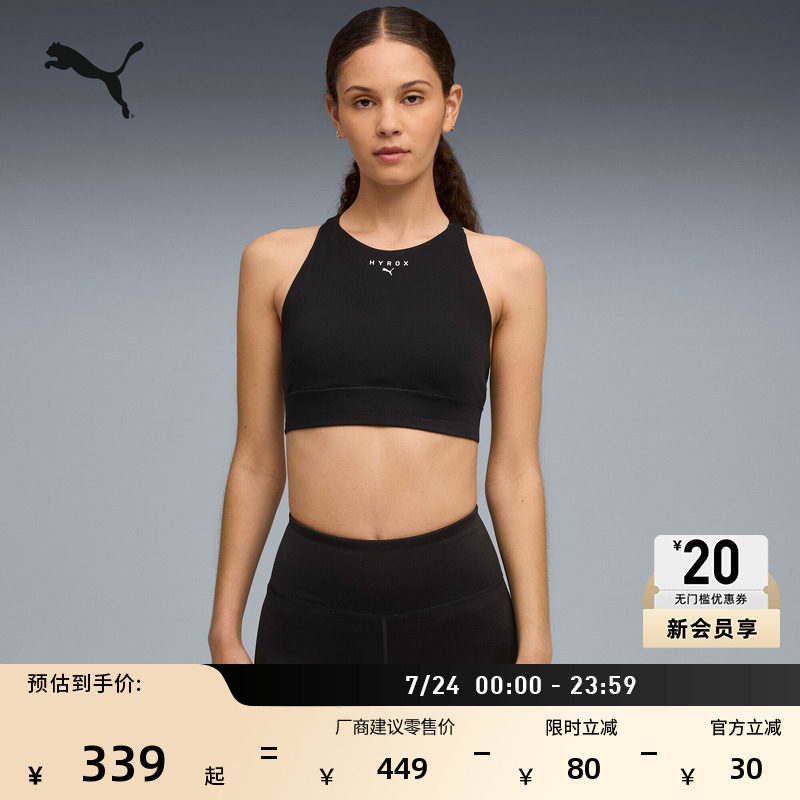 HYROX联名|高度支撑跑步运动内衣女款PUMA彪马健身训练胸衣527854