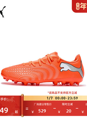 MG短钉轻盈耐穿足球鞋男女款PUMA彪马人造草坪钉鞋FUTURE9 108914