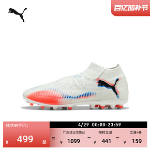 MG短钉飞盘训练足球鞋男女PUMA彪马人造草坪钉鞋 FUTURE 8 108590