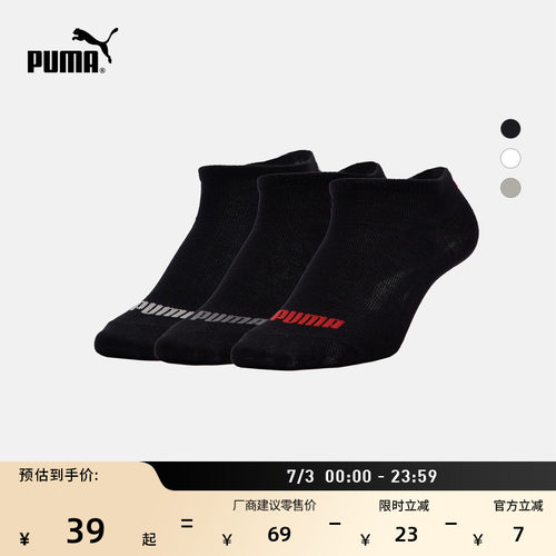 简约针织短袜运动袜男女PUMA彪马