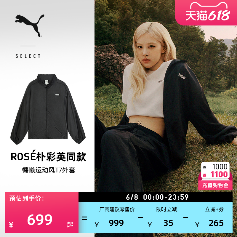 ROSE联名|银色复古T7运动薄外套女款PUMA彪马夏季休闲夹克 633793