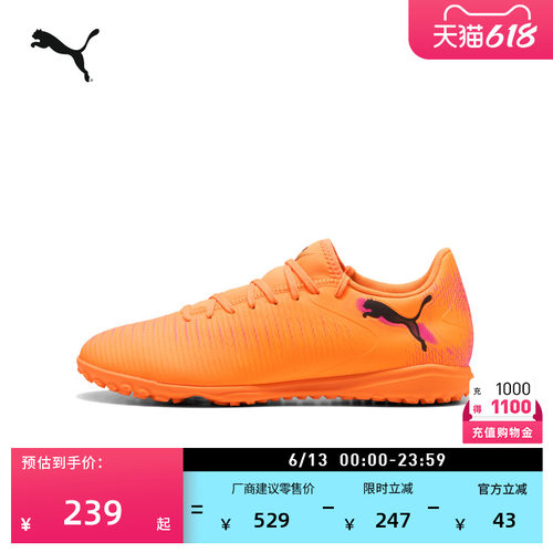 TT碎钉飞盘训练足球鞋PUMA彪马