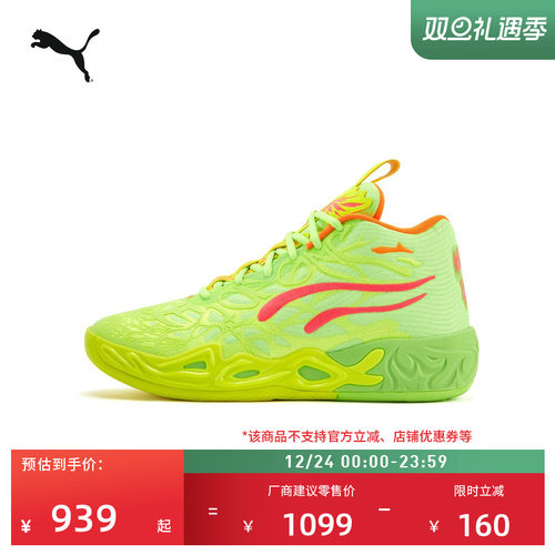 防滑实战篮球鞋MB.04PUMA彪马