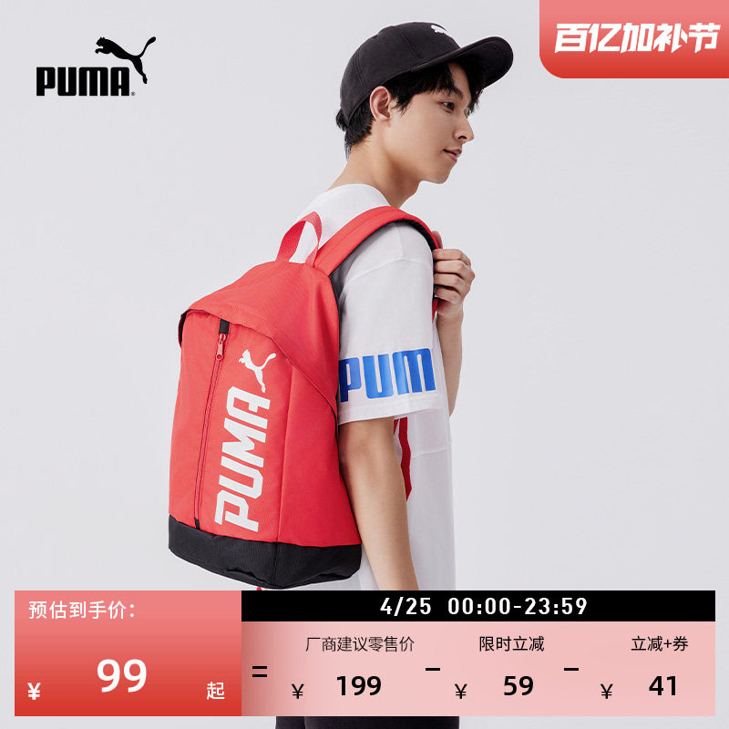 红色轻便旅行大容量双肩包男女款PUMA彪马户外运动学生书包074417