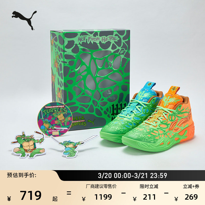 忍者神龟联名|鸳鸯色防滑篮球鞋MB.04男女款PUMA彪马运动鞋311307