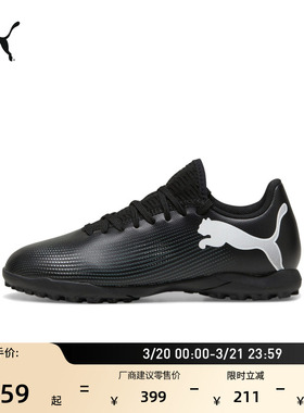 轻便碎钉飞盘足球鞋儿童PUMA彪马人造草坪钉鞋FUTURE 7 JR 107737