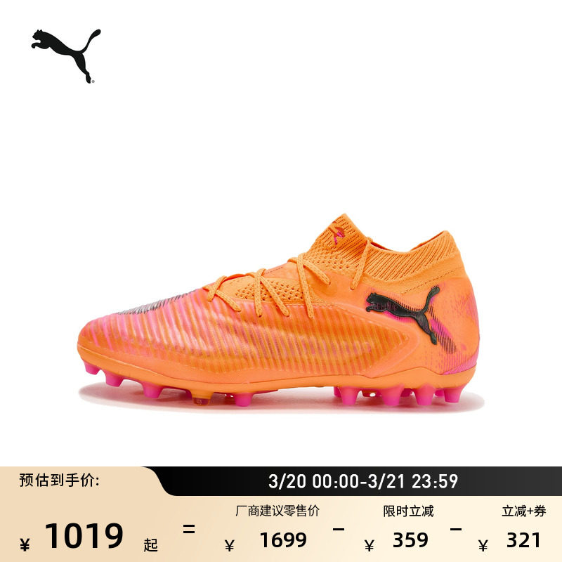 MG短钉飞盘训练足球鞋男女PUMA彪马人造草坪钉鞋 FUTURE 8 108584