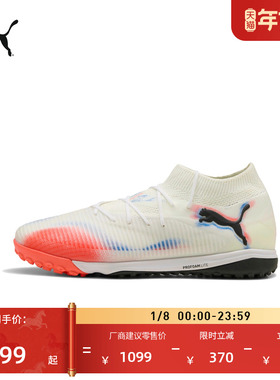缓震中底防滑撞色足球鞋男女PUMA彪马新款运动鞋 FUTURE 8 108592