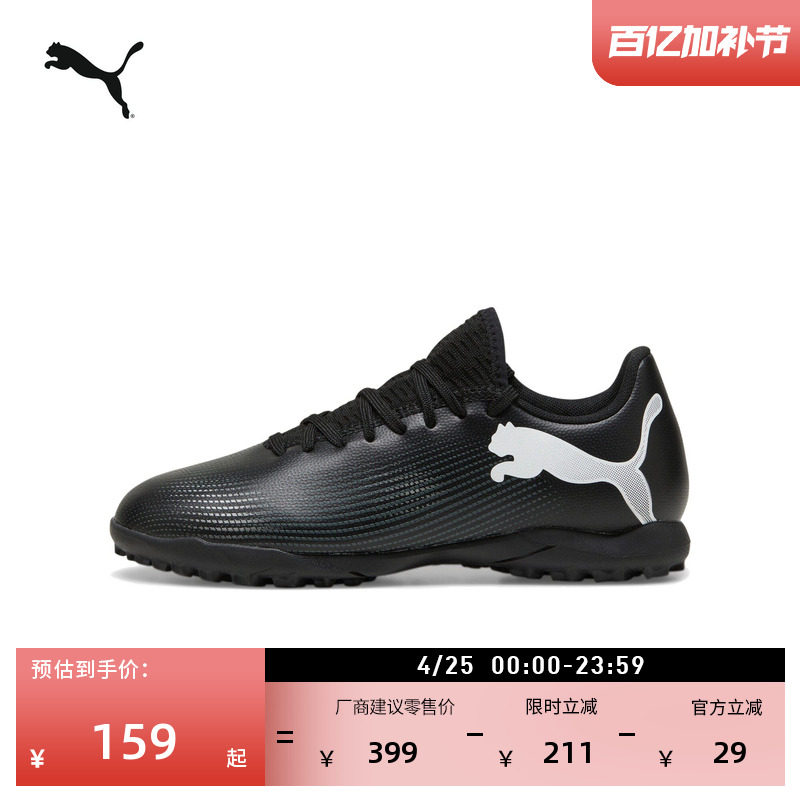 轻便碎钉飞盘足球鞋儿童PUMA彪马人造草坪钉鞋FUTURE 7 JR 107737