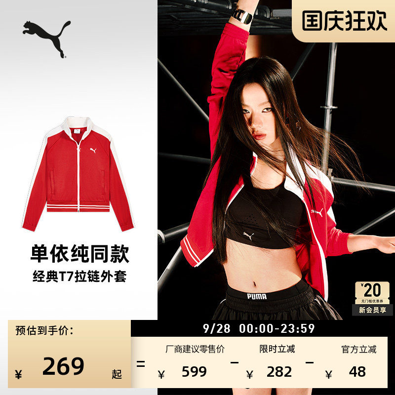单依纯同款经典T7外套女PUMA彪马图片
