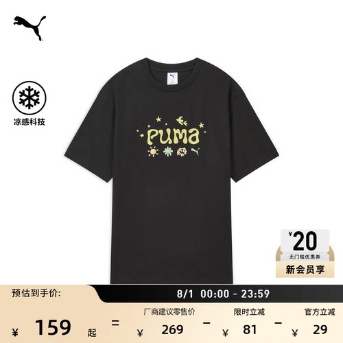 凉感索罗娜短袖T恤男子PUMA彪马