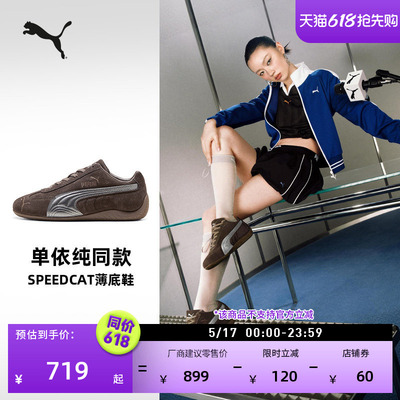 单依纯同款SPEEDCAT薄底鞋PUMA