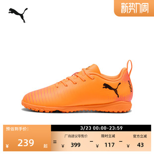 TT碎钉飞盘训练足球鞋儿童PUMA彪马人造草坪钉鞋 FUTURE 8 108626