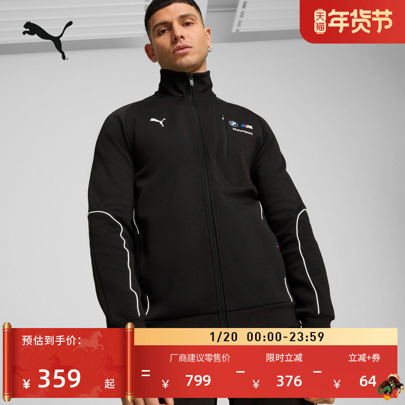BMW宝马赛车系列黑色运动外套男PUMA彪马官方新款秋季上衣 627457,运动服/休闲服装,运动茄克/外套,淘宝优惠券,粉丝福利购,淘宝优惠卷