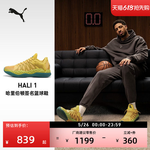 哈利伯顿一代签名篮球鞋PUMA彪马