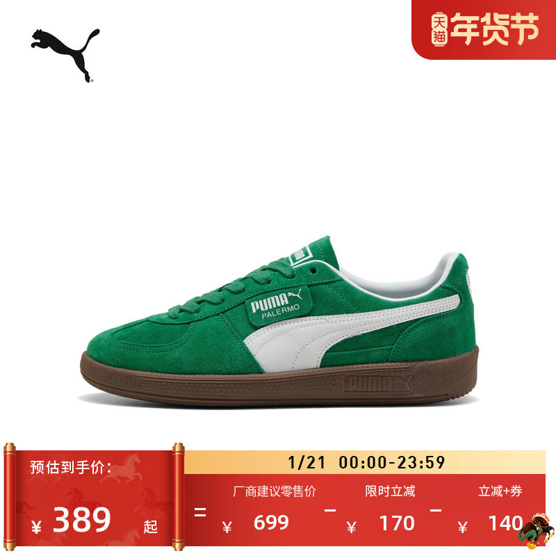 德训鞋|复古多巴胺绿薄底T头鞋男女PUMA彪马板鞋PALERMO396463,运动鞋new,板鞋,淘宝优惠券,粉丝福利购,淘宝优惠卷