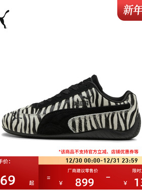 SPEEDCAT薄底鞋黑白斑马纹赛车风运动鞋女PUMA彪马官方新款403356