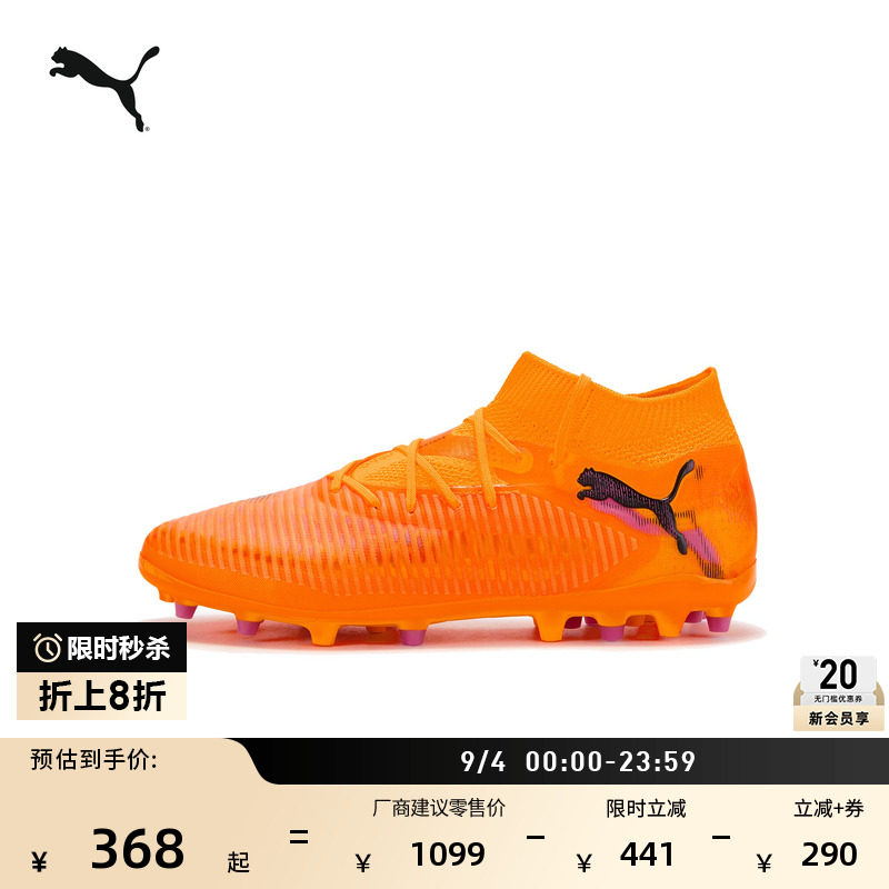 MG短钉飞盘训练足球鞋PUMA彪马图片