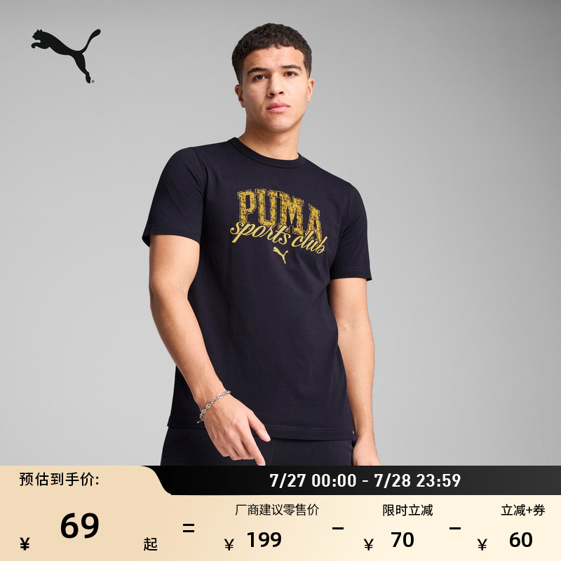 纯棉宽松休闲短袖T恤男子PUMA彪马官方新款夏季运动上衣 688921