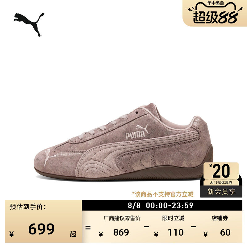SPEEDCAT薄底赛车T头鞋PUMA彪马