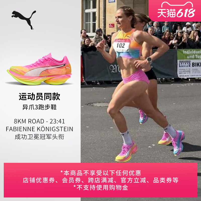 氮气科技缓震轻量透气跑步鞋女PUMA彪马异爪3运动鞋FAST-R 312061
