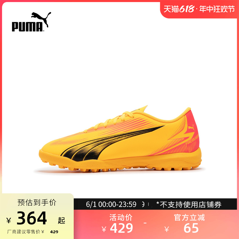 PUMA彪马官方 新款男子人造草坪足球鞋碎钉 ULTRA PLAY TT 107765