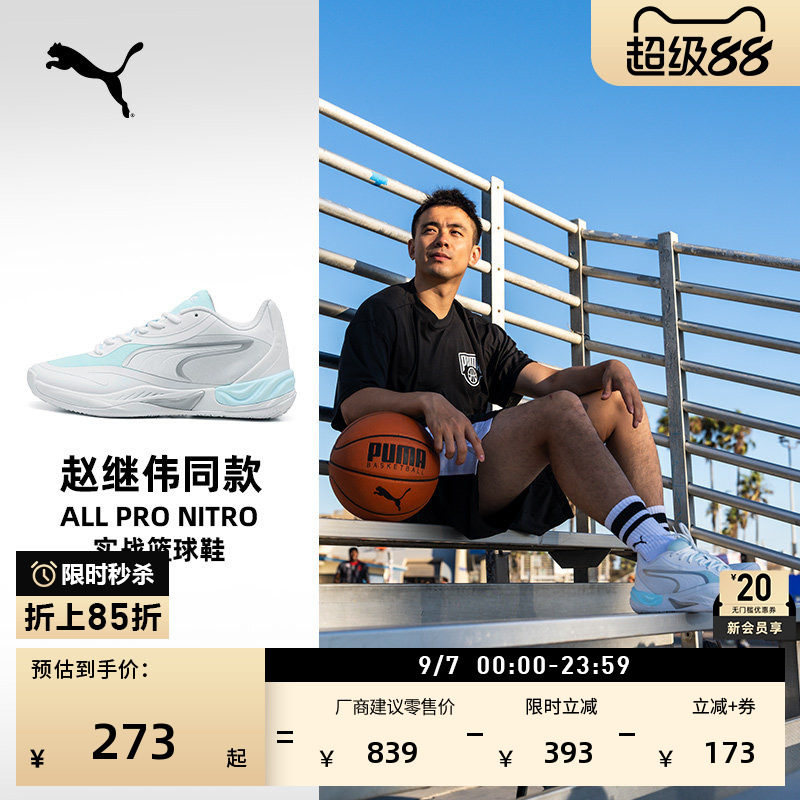 赵继伟同款缓震篮球鞋PUMA彪马
