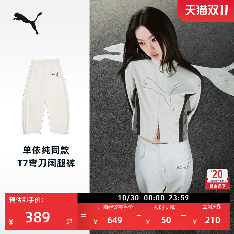 单依纯同款纯棉美式复古弯刀阔腿裤女PUMA彪马官方运动裤子639801
