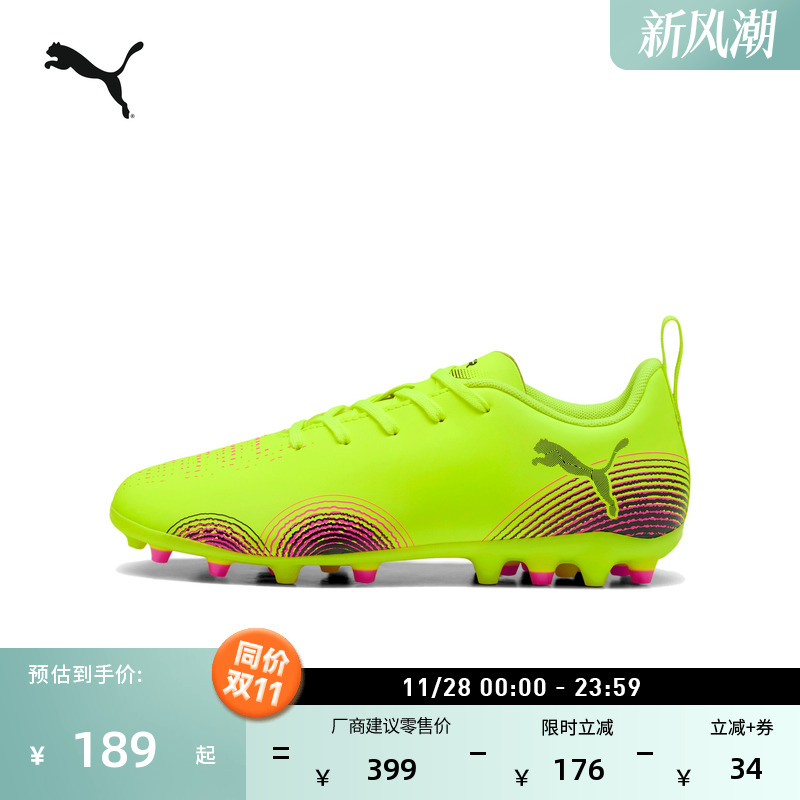 MG短钉飞盘训练足球鞋童PUMA彪马