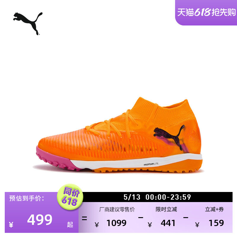 缓震中底防滑撞色足球鞋男女PUMA彪马新款运动鞋 FUTURE 8 108592