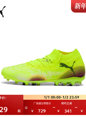 MG短钉轻便飞盘足球鞋男女PUMA彪马人造草坪钉鞋FUTURE 8 108368