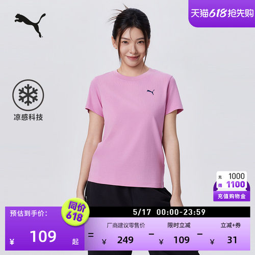 凉感粉色短袖运动T恤女PUMA彪马