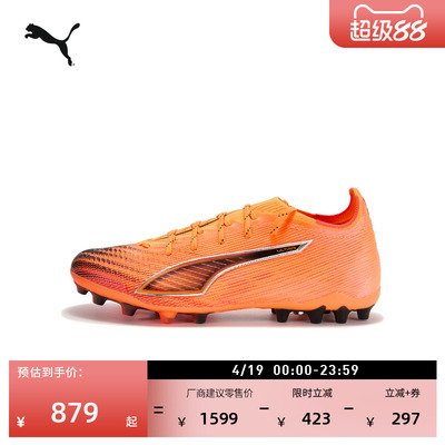 MG短钉飞盘训练足球鞋PUMA彪马