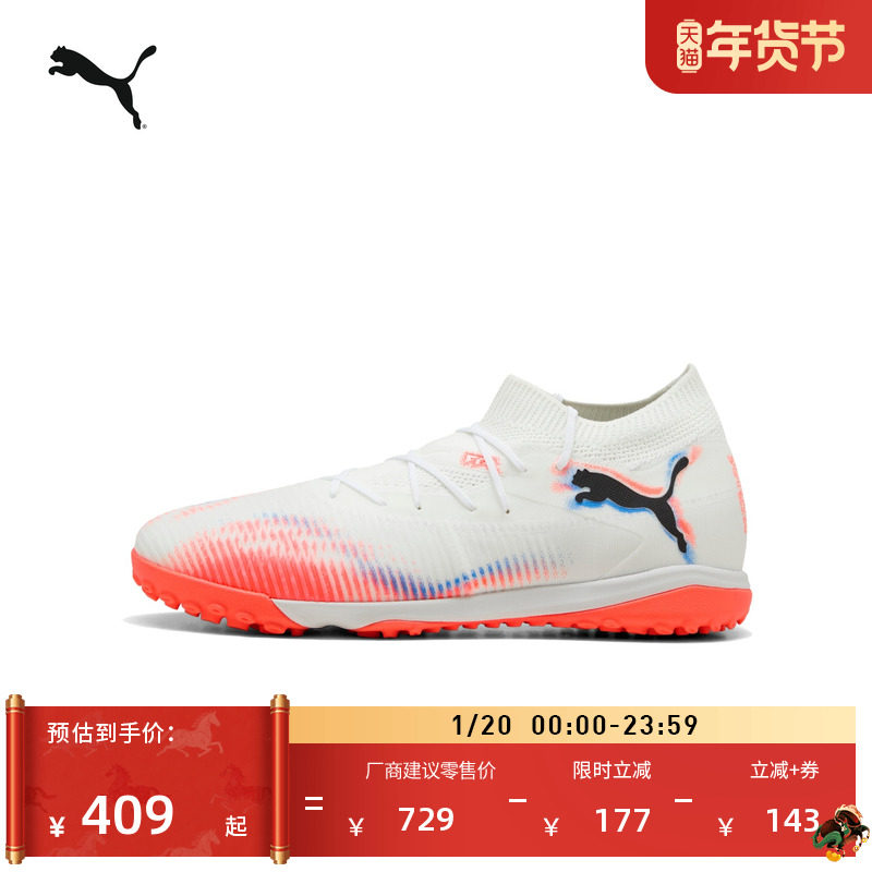TT碎钉飞盘训练足球鞋男女PUMA彪马人造草坪钉鞋 FUTURE 8 108597,运动鞋new,足球鞋,淘宝优惠券,粉丝福利购,淘宝优惠卷